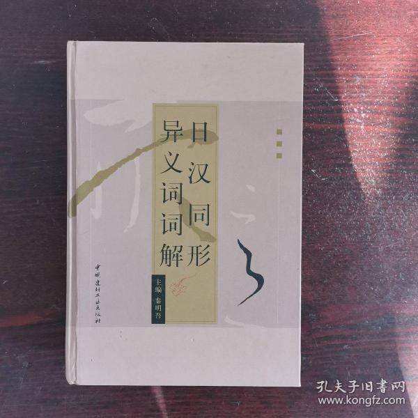 日什么什么异的成语_成语异影图形创意(2)