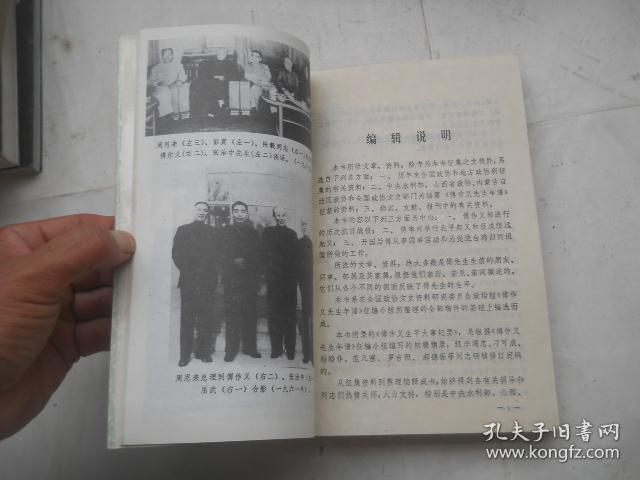 傅作义将军