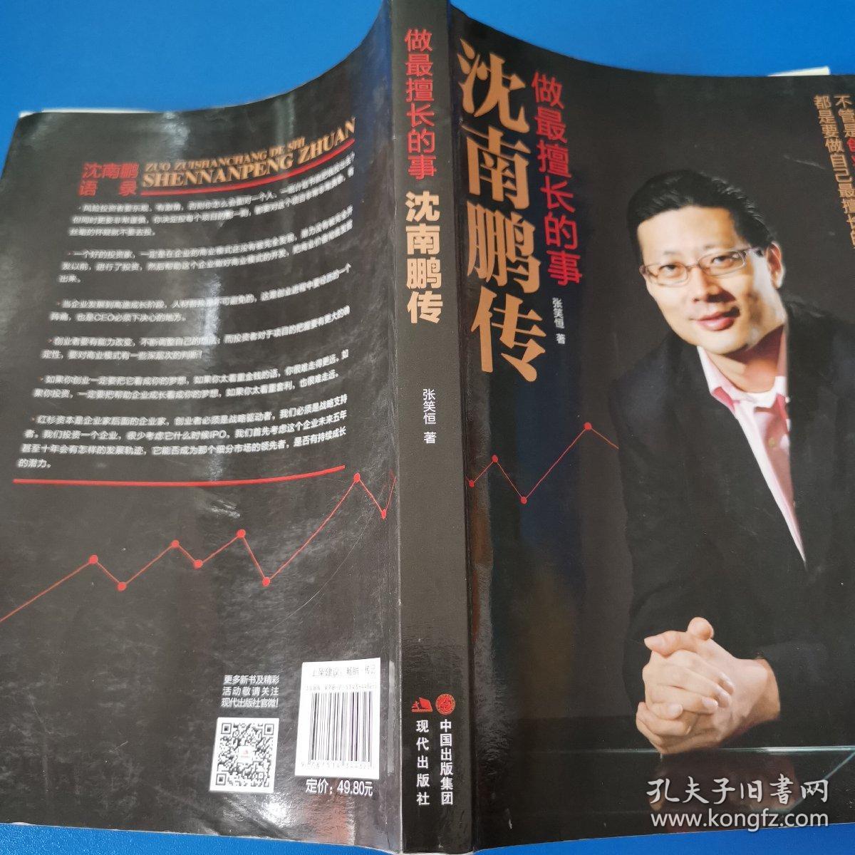做最擅长的事沈南鹏传