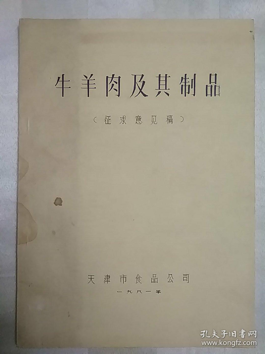 圣斋烧羊肉,赤峰烧羊肉,烤全羊,天津熏(牛舌,牛散袋葫1080_1440竖版