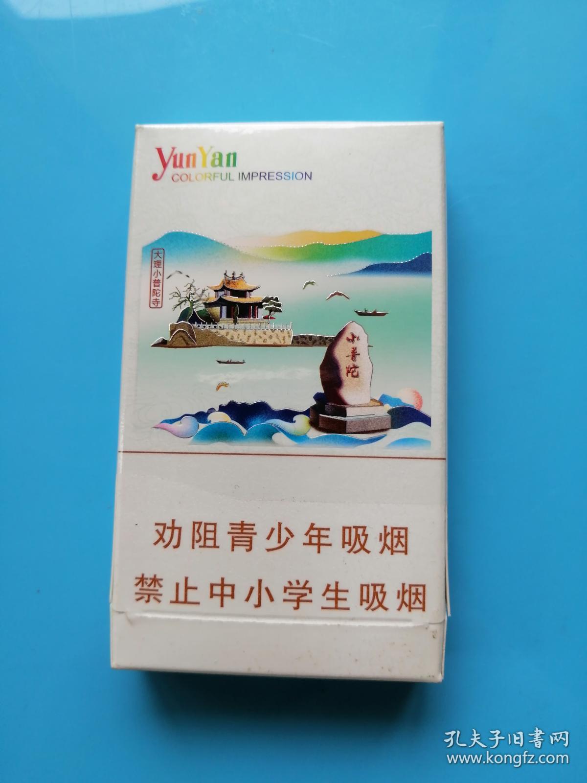 云烟七彩印象大理非卖品16支云南