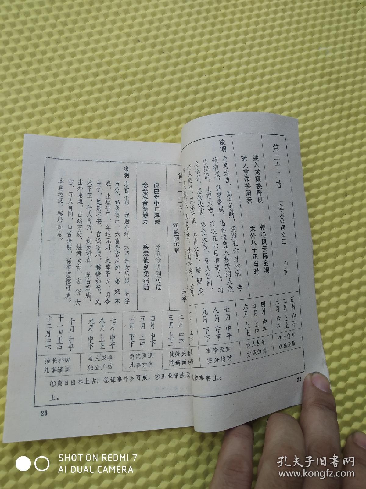 三平寺签诗解