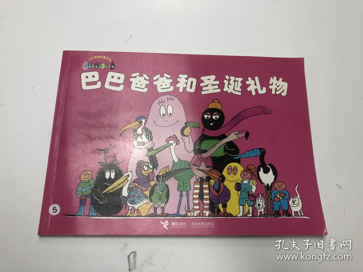 巴巴爸爸和圣诞礼物