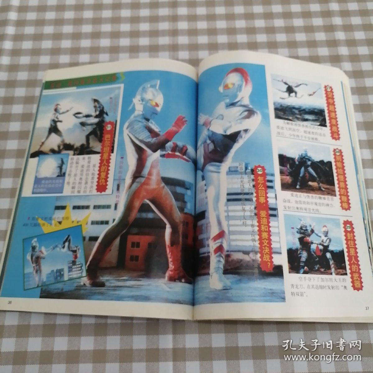 爱迪奥特曼大全