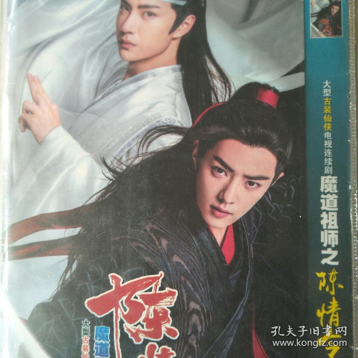 陈情令2dvd