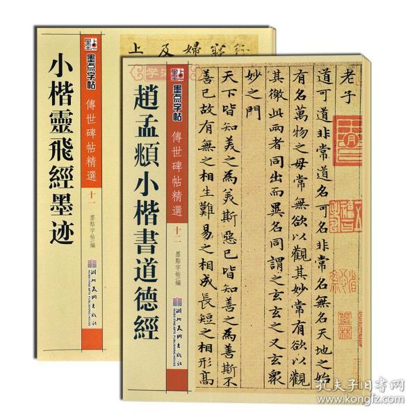 唐拓十七帖