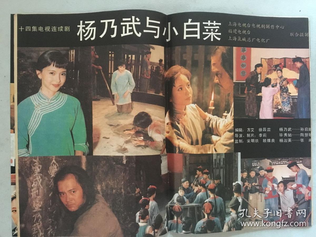 中国电视 陶慧敏 杨乃武与小白菜 李羚