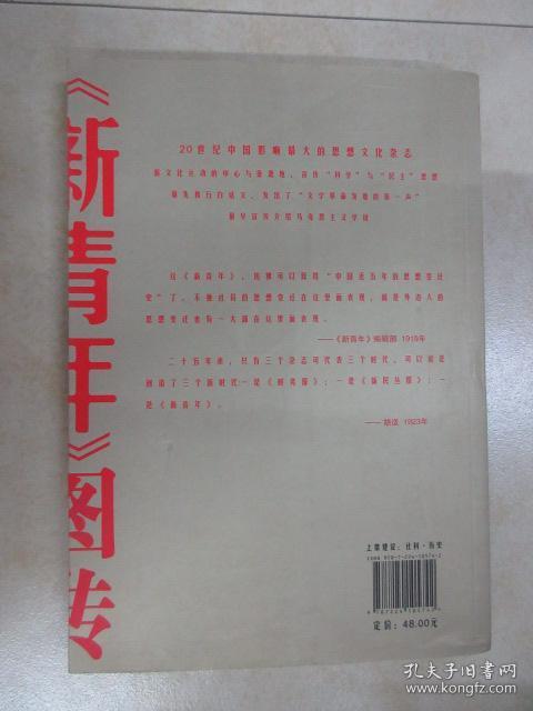 新青年图传
