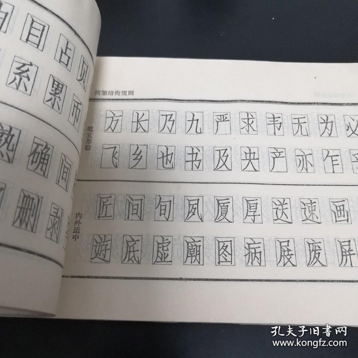 钢笔仿宋字书法