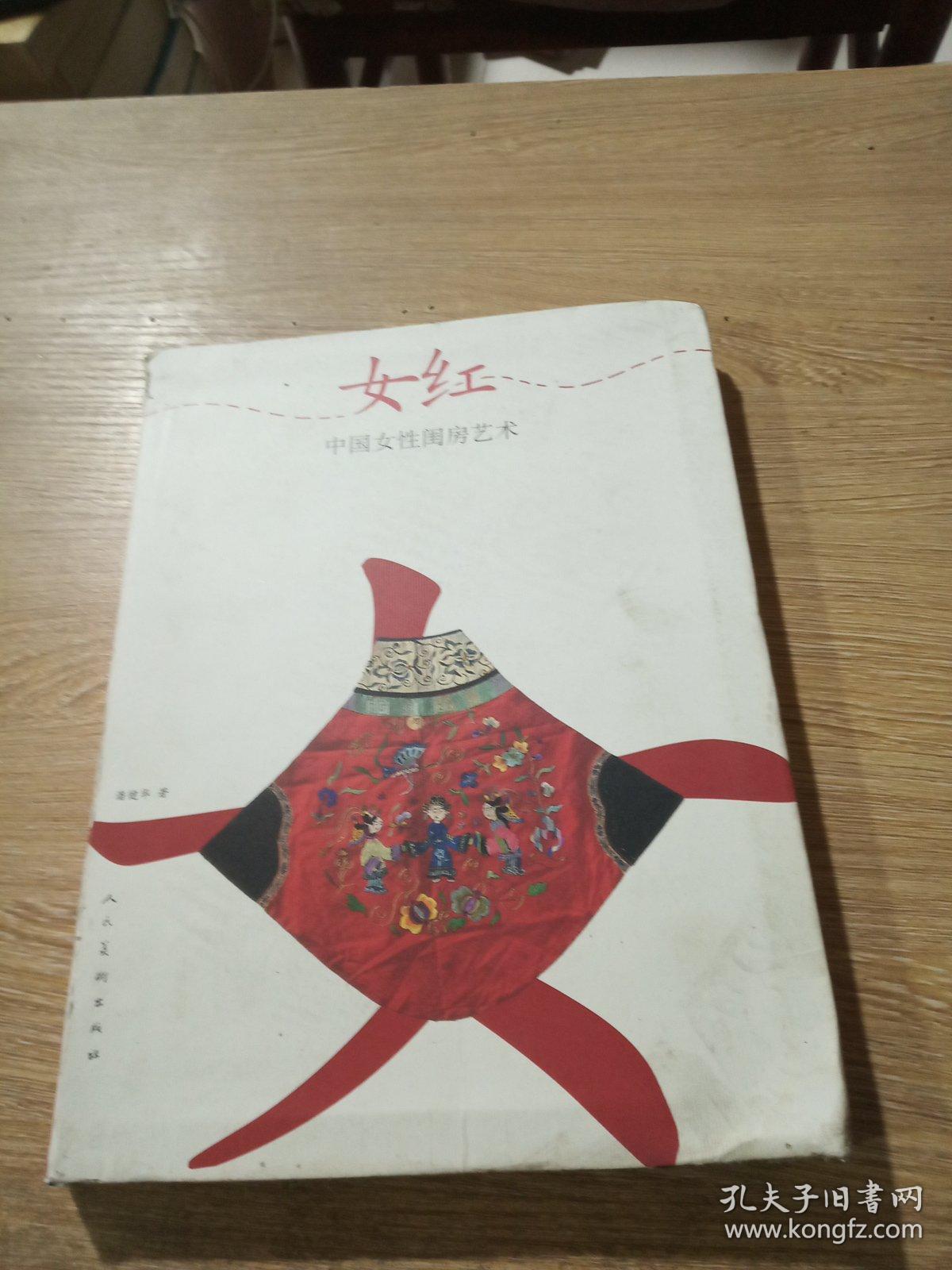 女红:中国女性闺房艺术