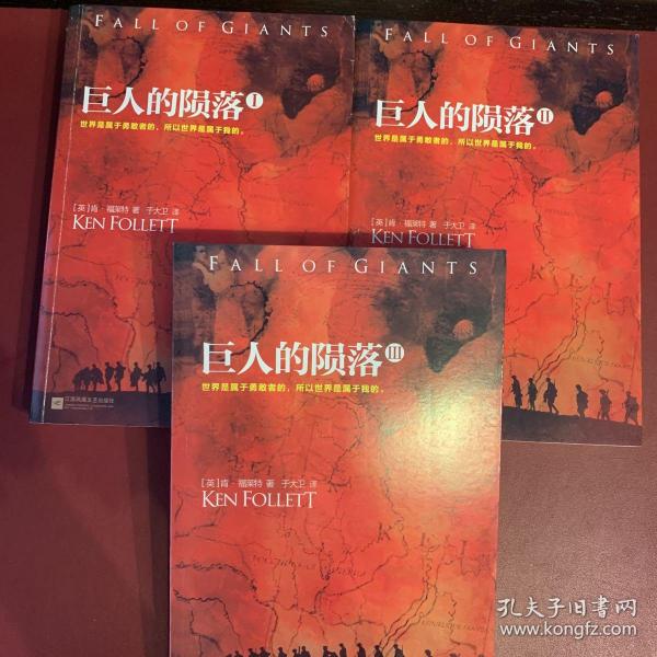 巨人的陨落