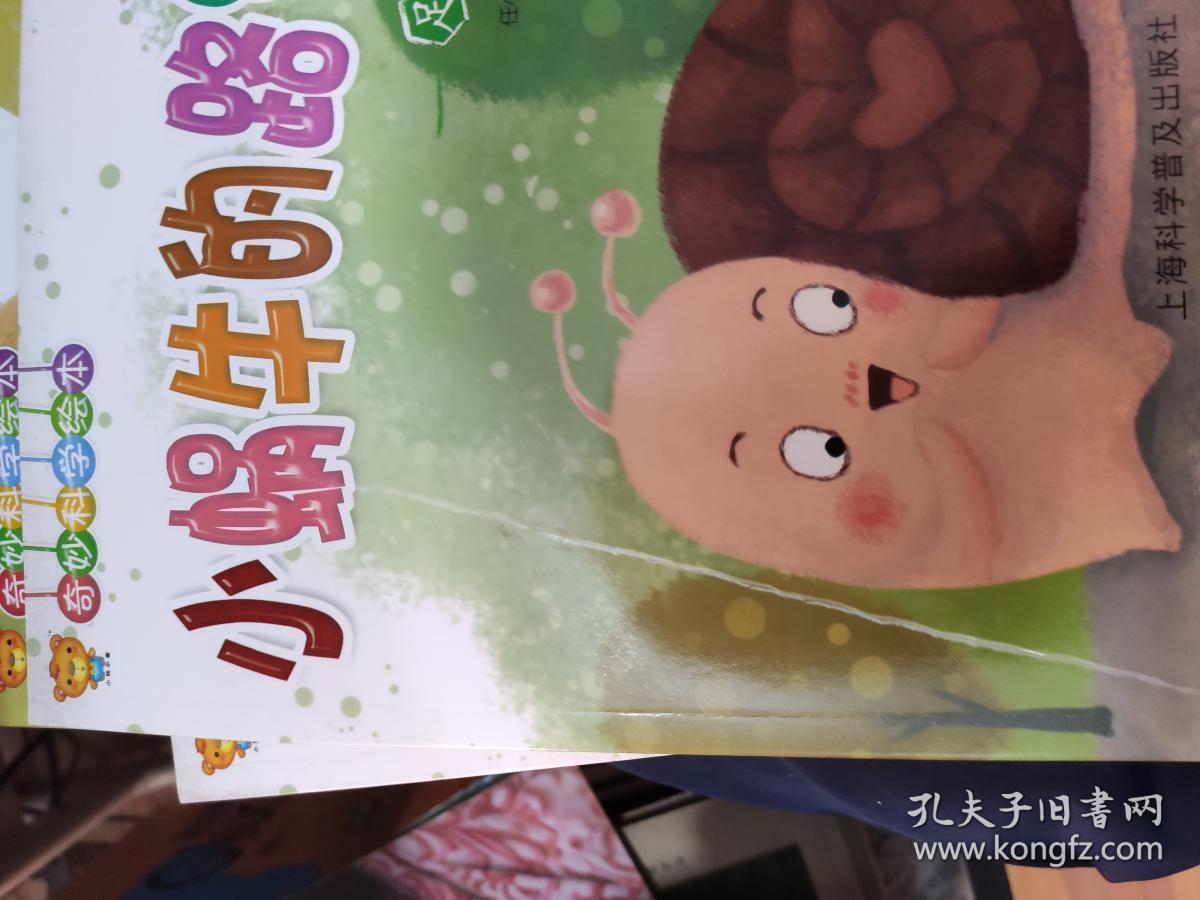 奇妙科学绘本【小蜗牛的路线图 西瓜里的娃娃 山谷里的朋友回声】3本