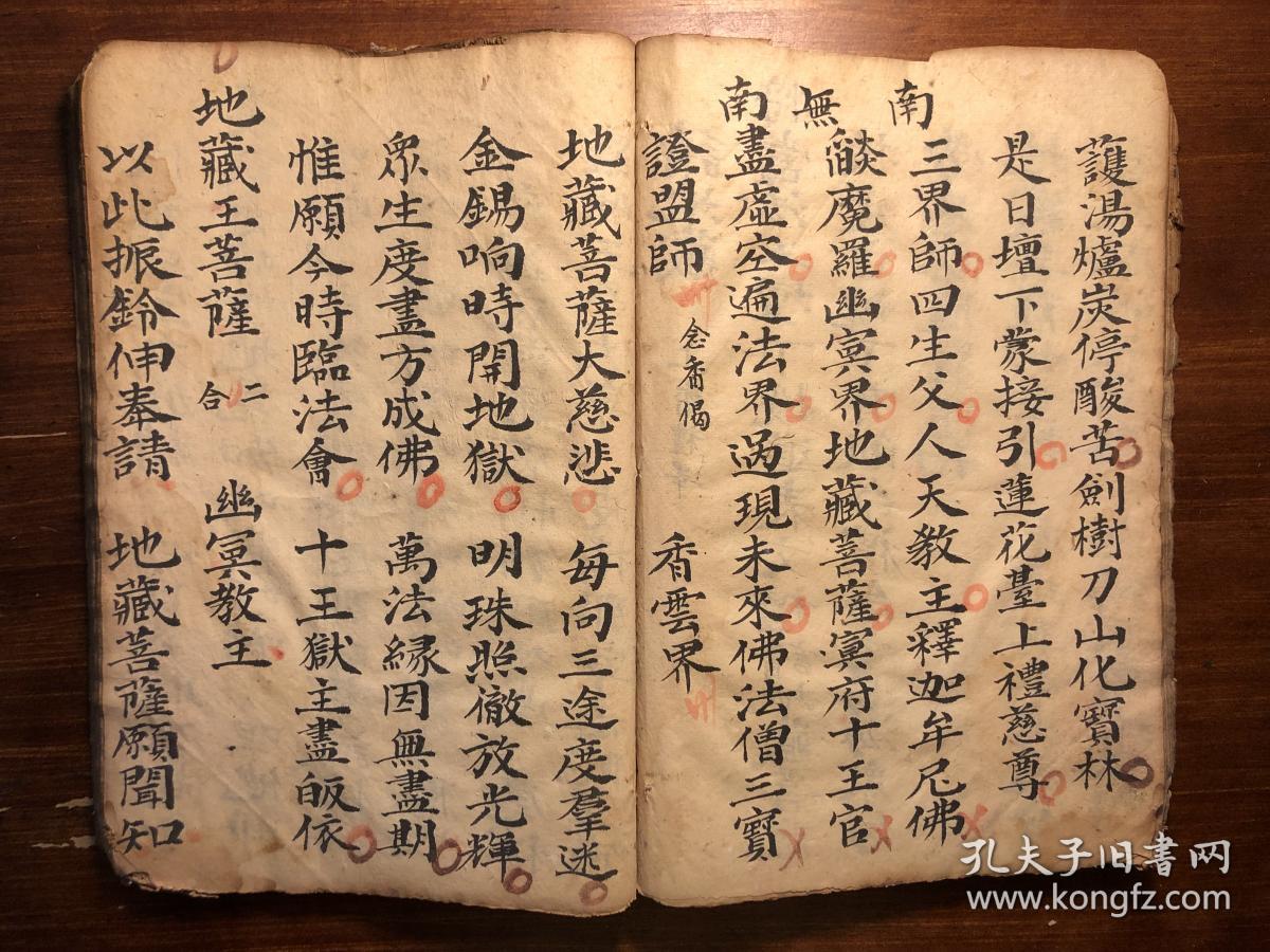 《佛门定制科仪》一册全(论天干地支出所出 总请十王 请阿陀科 请观音