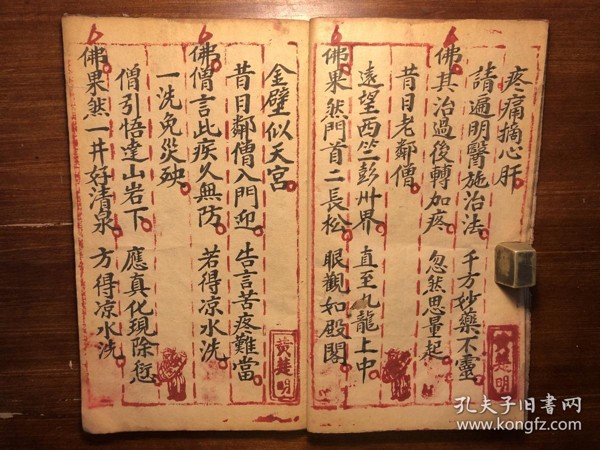 忏》一册全(瑜伽超亡荐祖法忏)开方破狱请圣出坛超度亡魂 志心皈命礼
