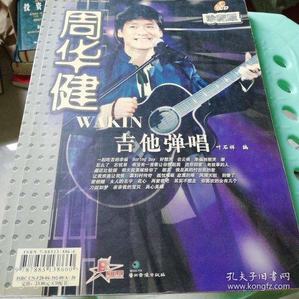 周华健与阿牛吉他弹唱:珍藏版