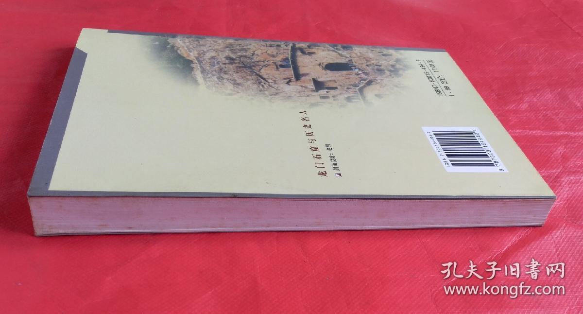 龙门石窟与历史名人