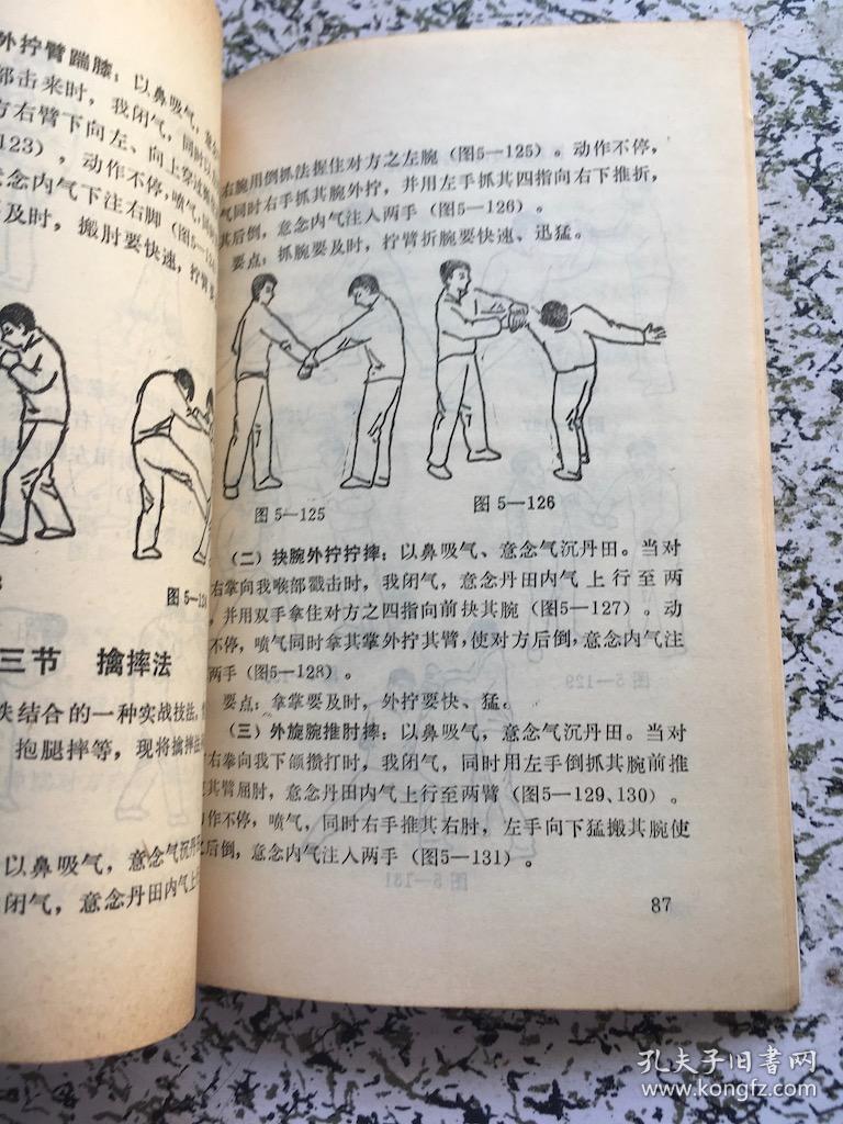 硬气功擒拿术_安在峰 编著_孔夫子旧书网