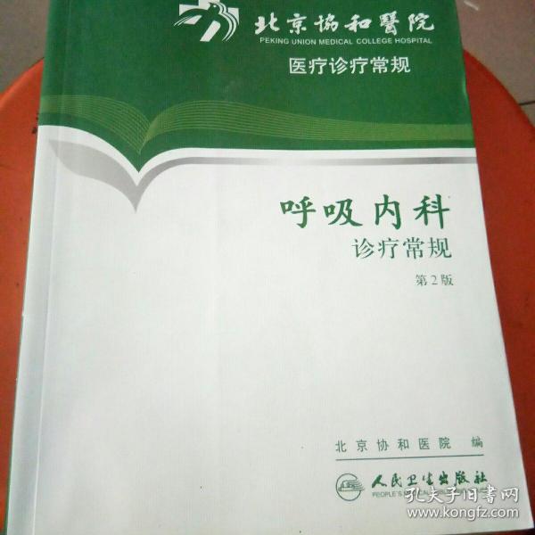 北京呼吸内科排名_呼吸内科