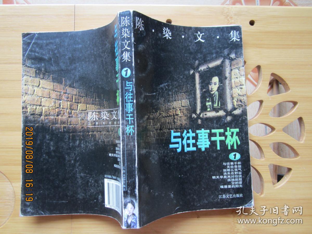 陈染文集1 与往事干杯