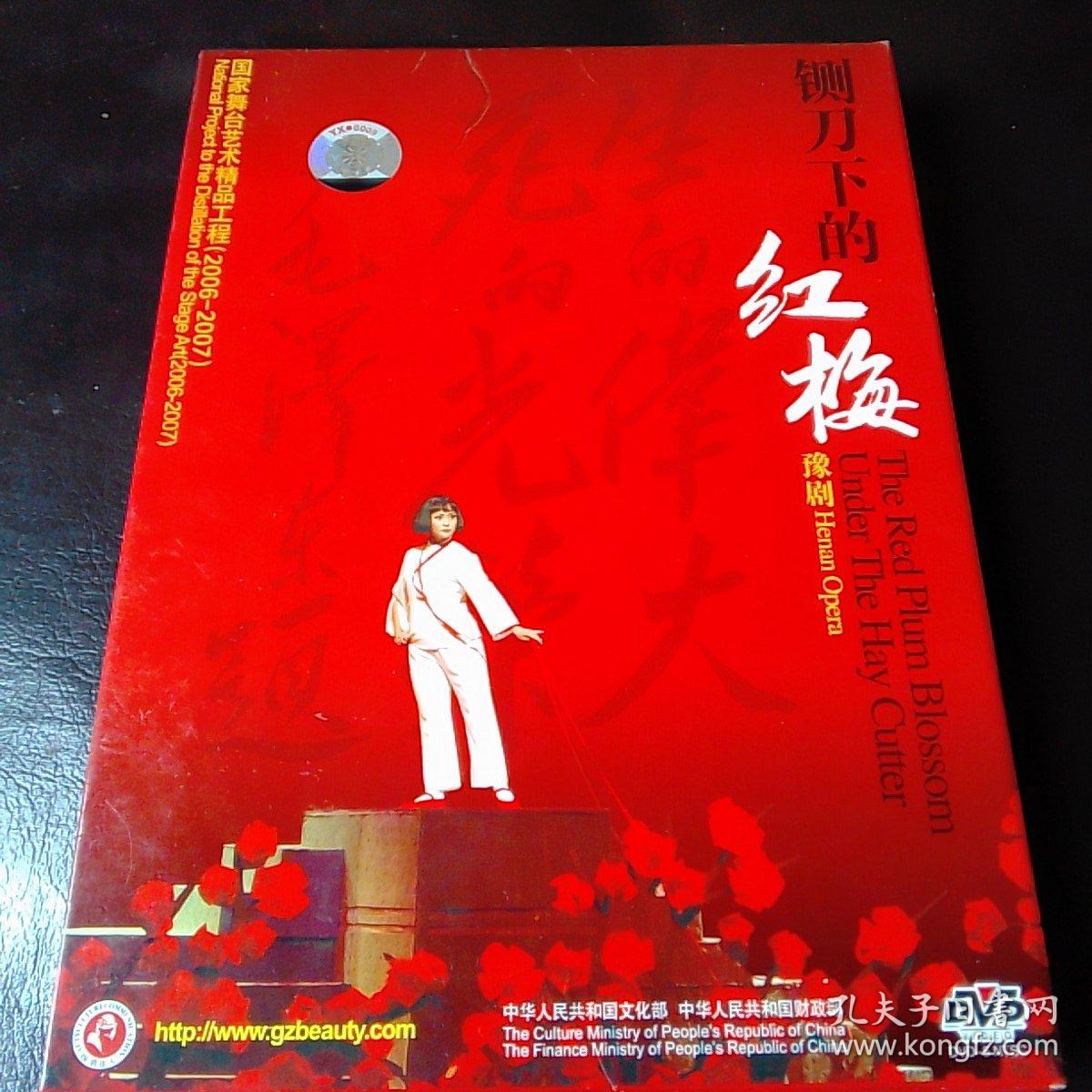 豫剧铡刀下的红梅