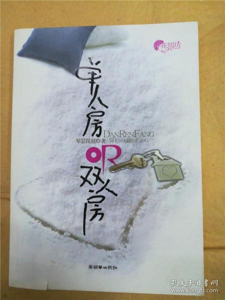 [单人房OR双人房] 图书价格_书籍图片_网购评