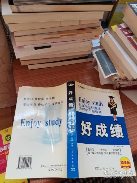 好成绩