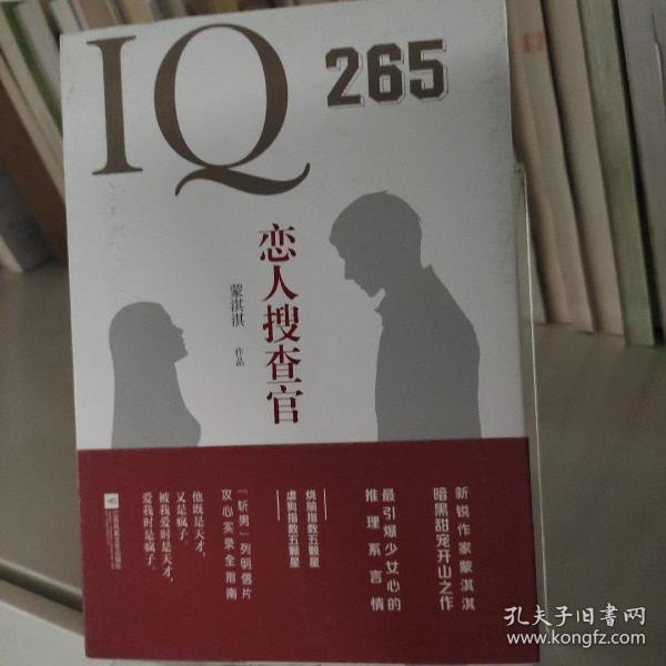 iq265恋人搜查官