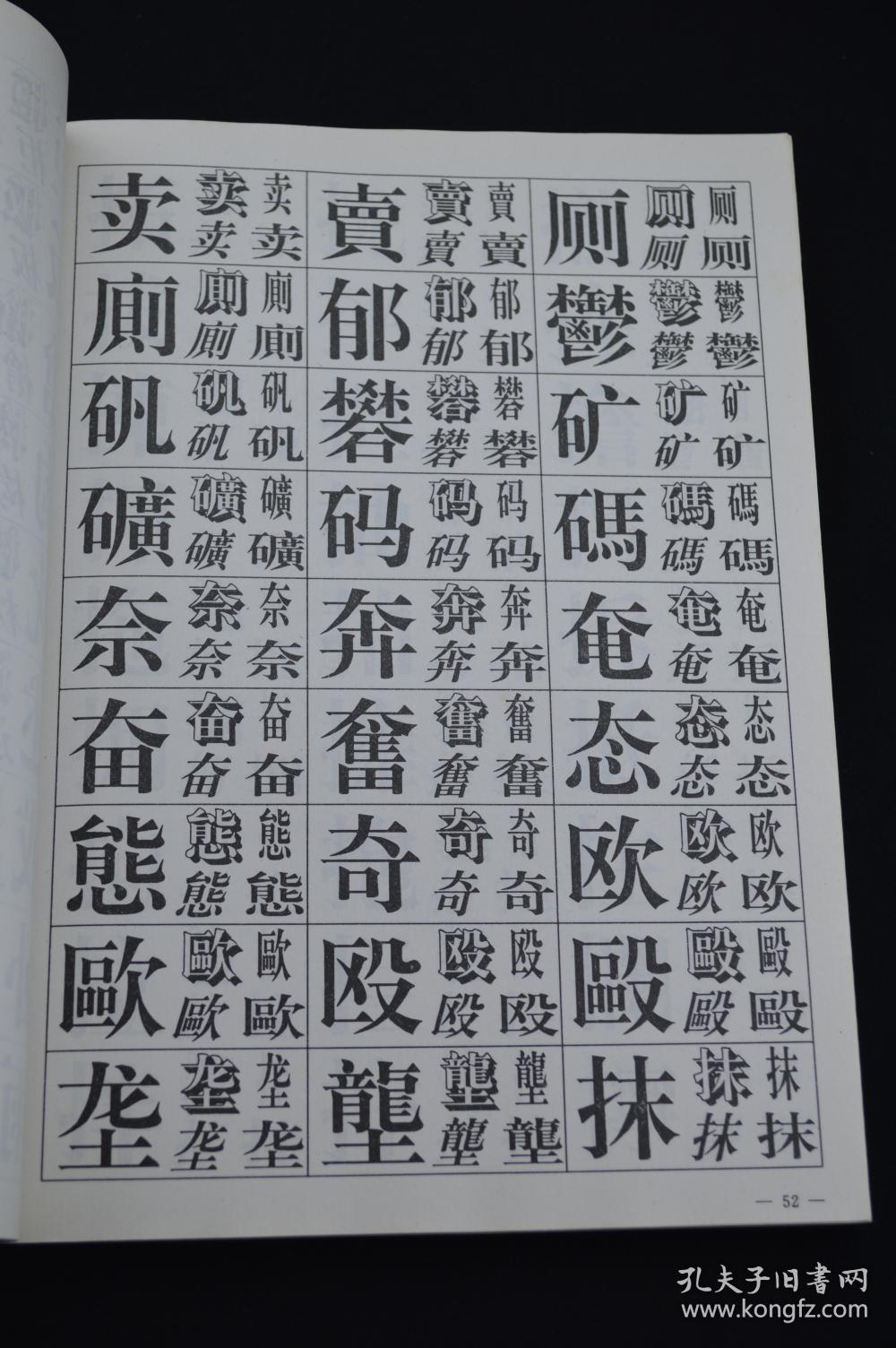 宋体字库