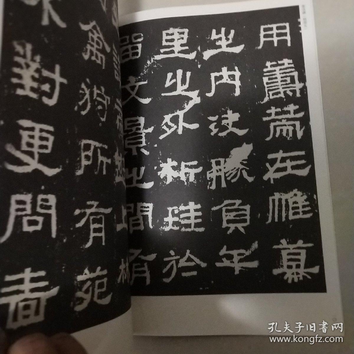 张迁碑(明拓本)