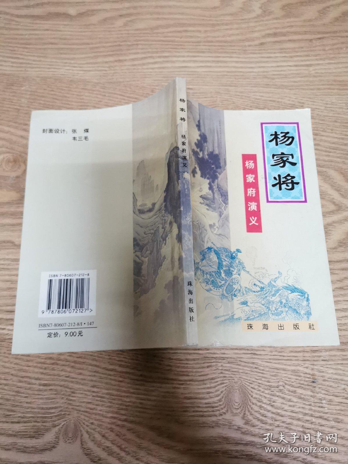 杨家将