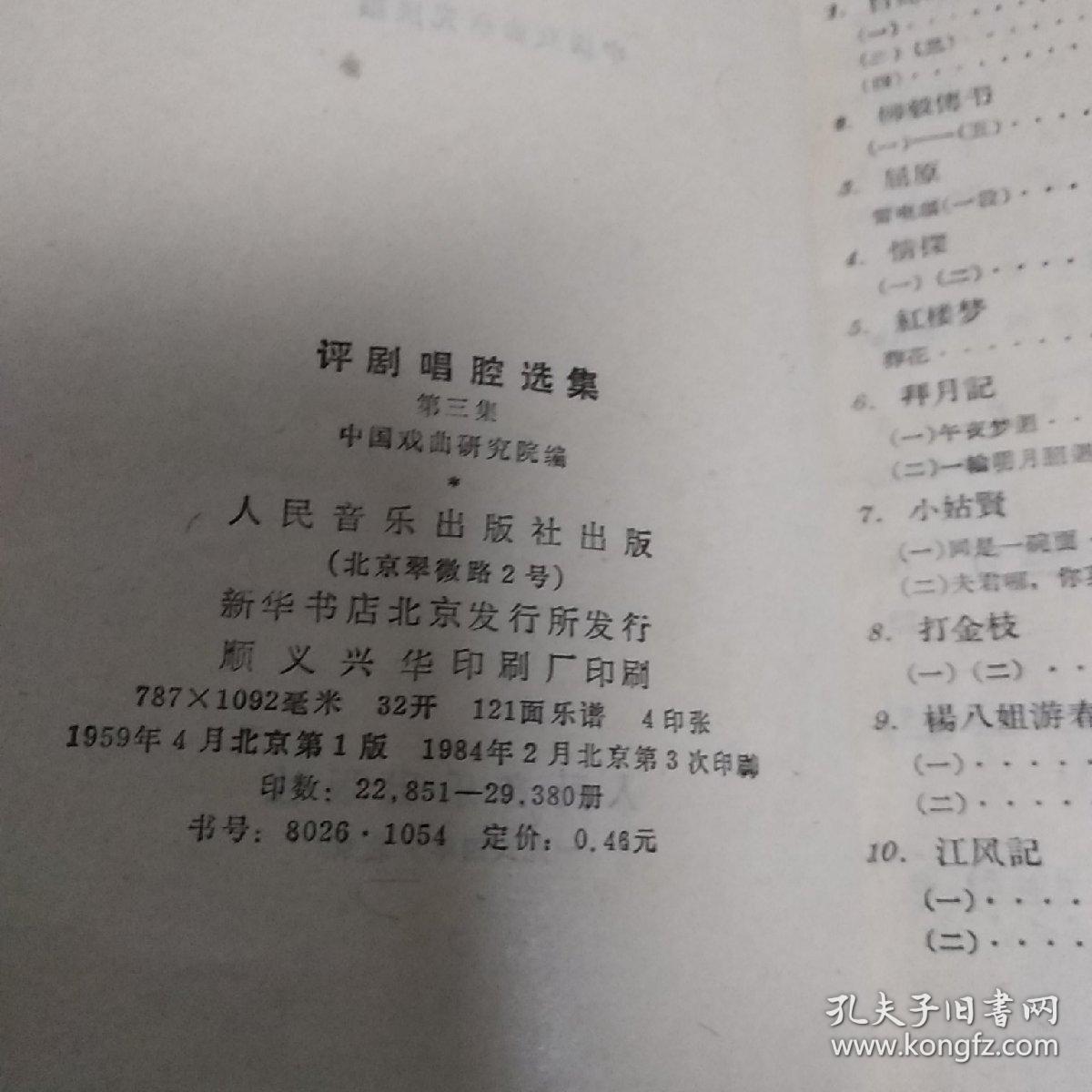 评剧马泰唱腔曲谱_马泰壕煤矿(2)