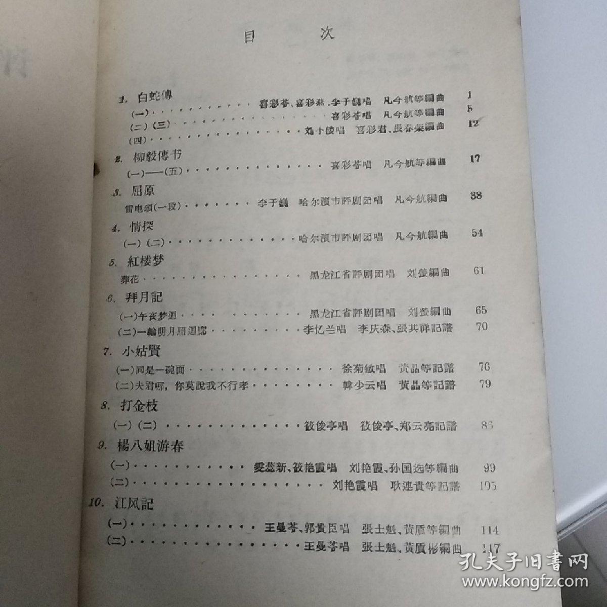 评剧马泰唱腔曲谱_马泰壕煤矿(2)