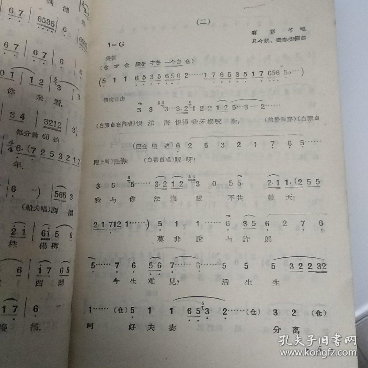 评剧马泰唱腔曲谱_马泰壕煤矿(2)