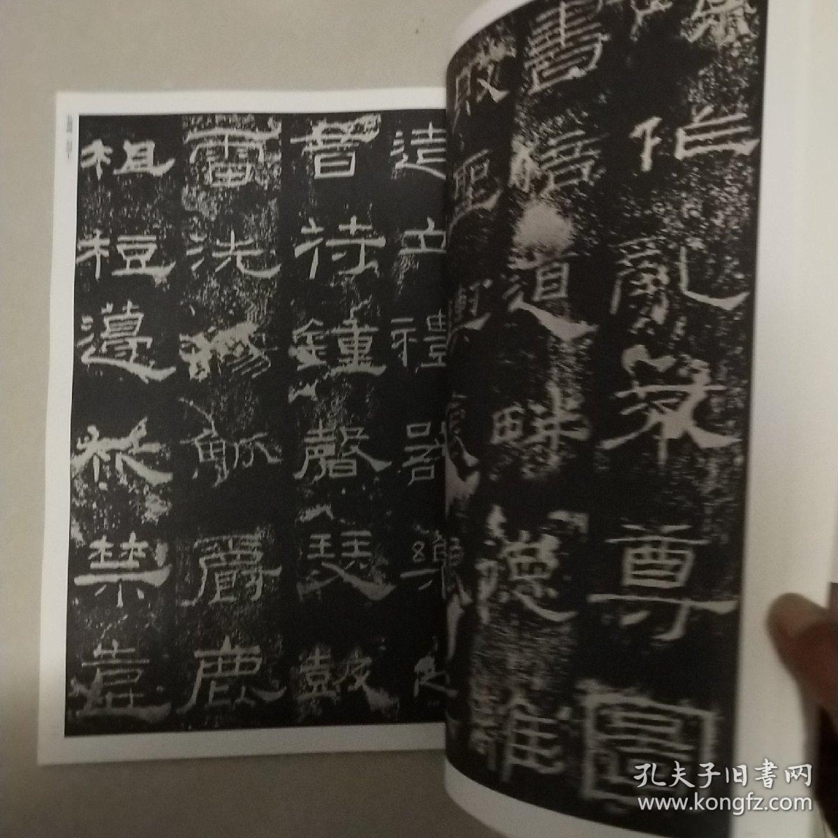 礼器碑-明拓本