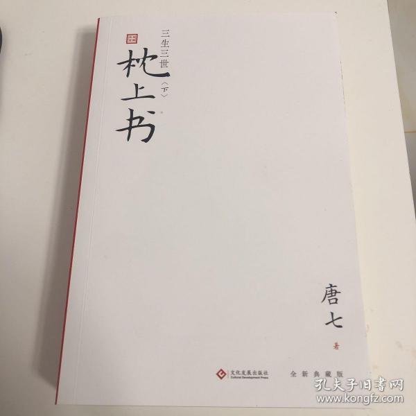 简谱枕上书_三生三世枕上书简谱