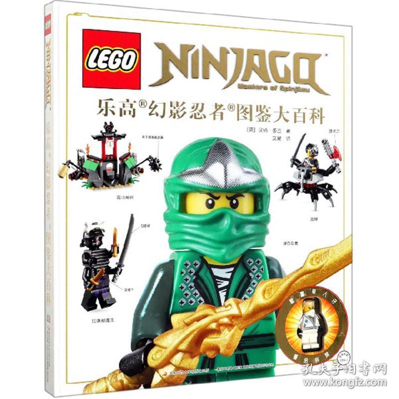 忍者图鉴大百科 随书附赠限量版人仔 乐高幻影忍者漫 幻影忍者人物谱