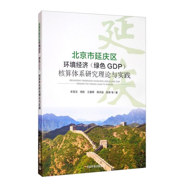 绿色gdp论文_绿色发展图片gdp(2)