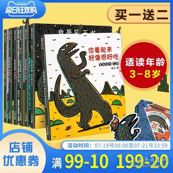 宫西达也恐龙系列
