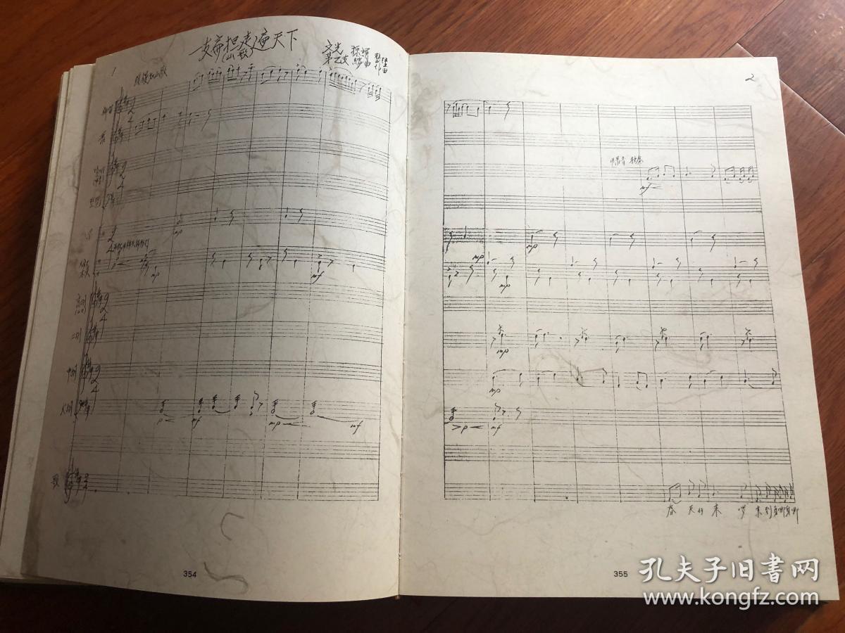江文也手稿作品集