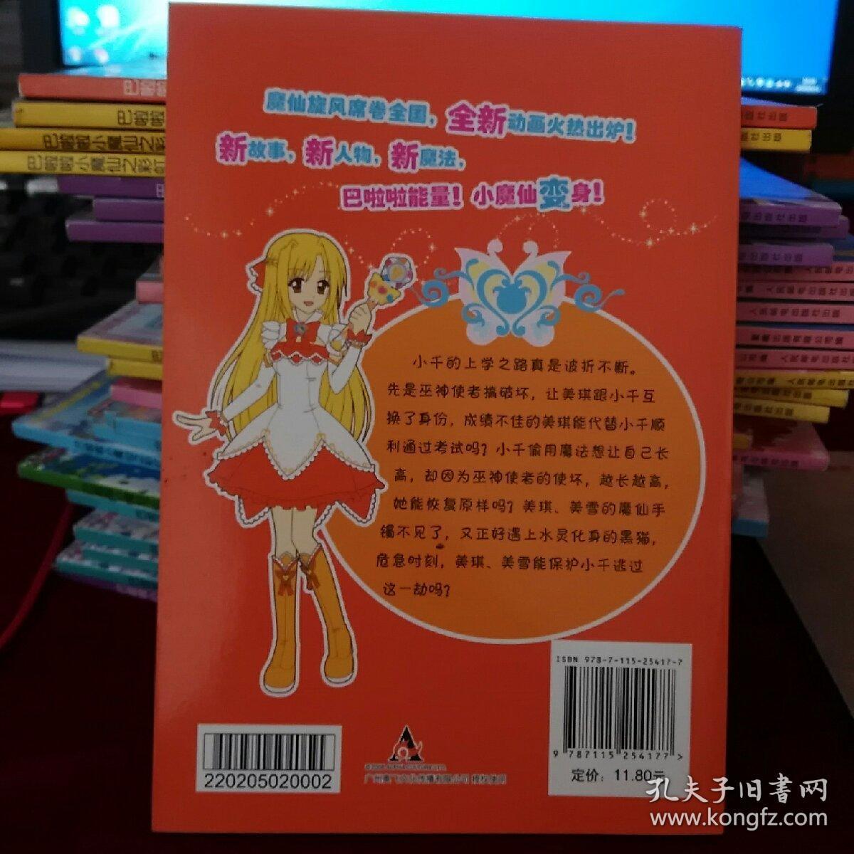 巴啦啦小魔仙之彩虹心石2(全新热播动画剧照版)_孔夫子旧书网