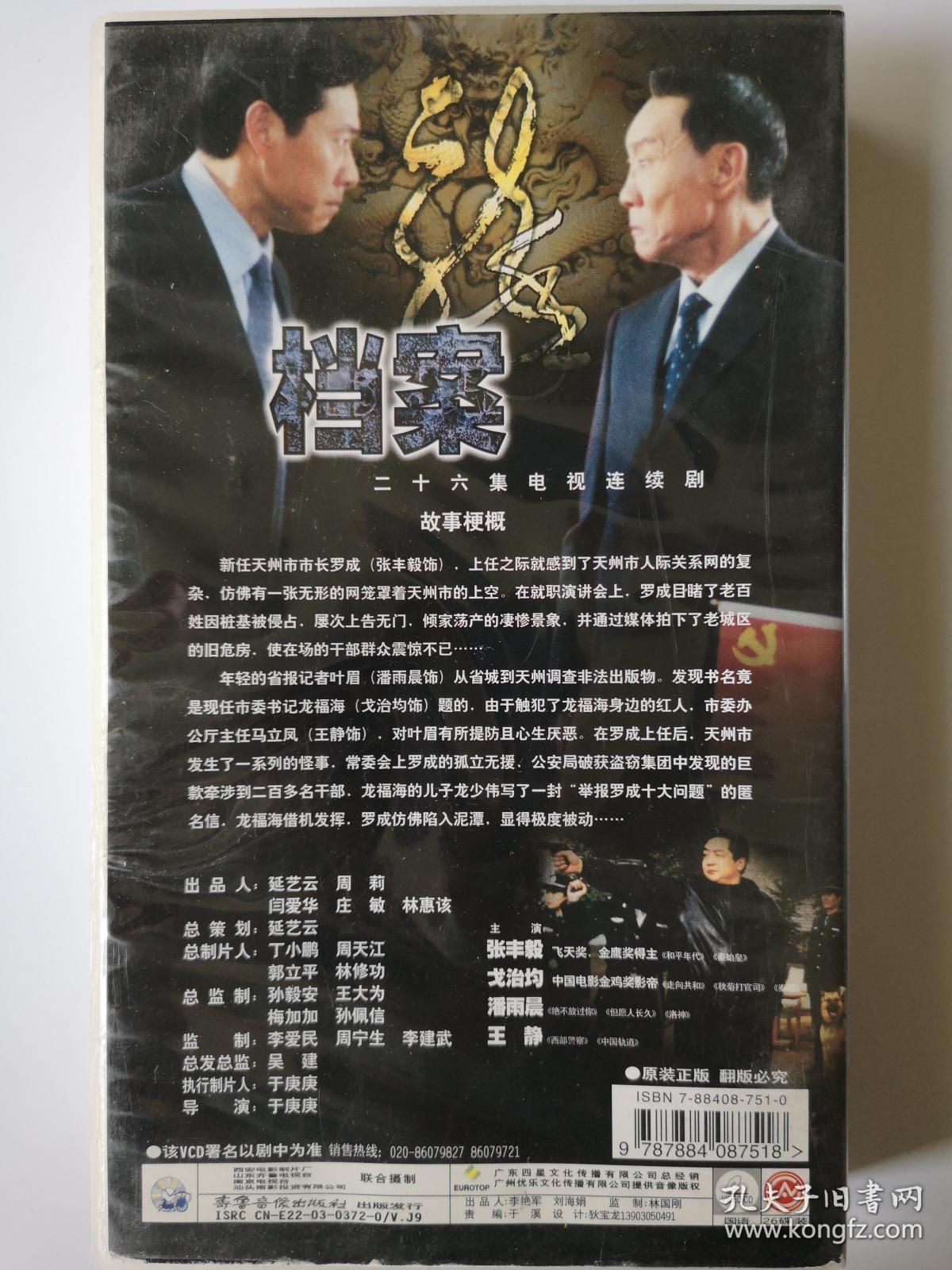 【电视剧】档案(主演:张丰毅,戈治均,潘雨晨,王静等) 26vcd