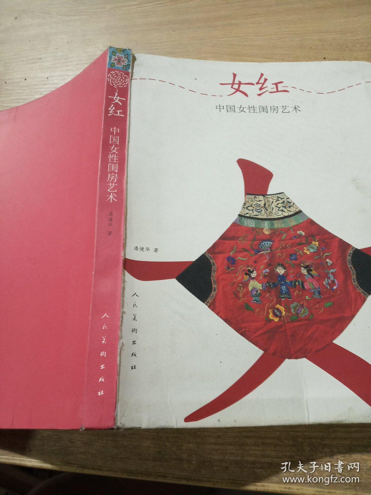 女红:中国女性闺房艺术