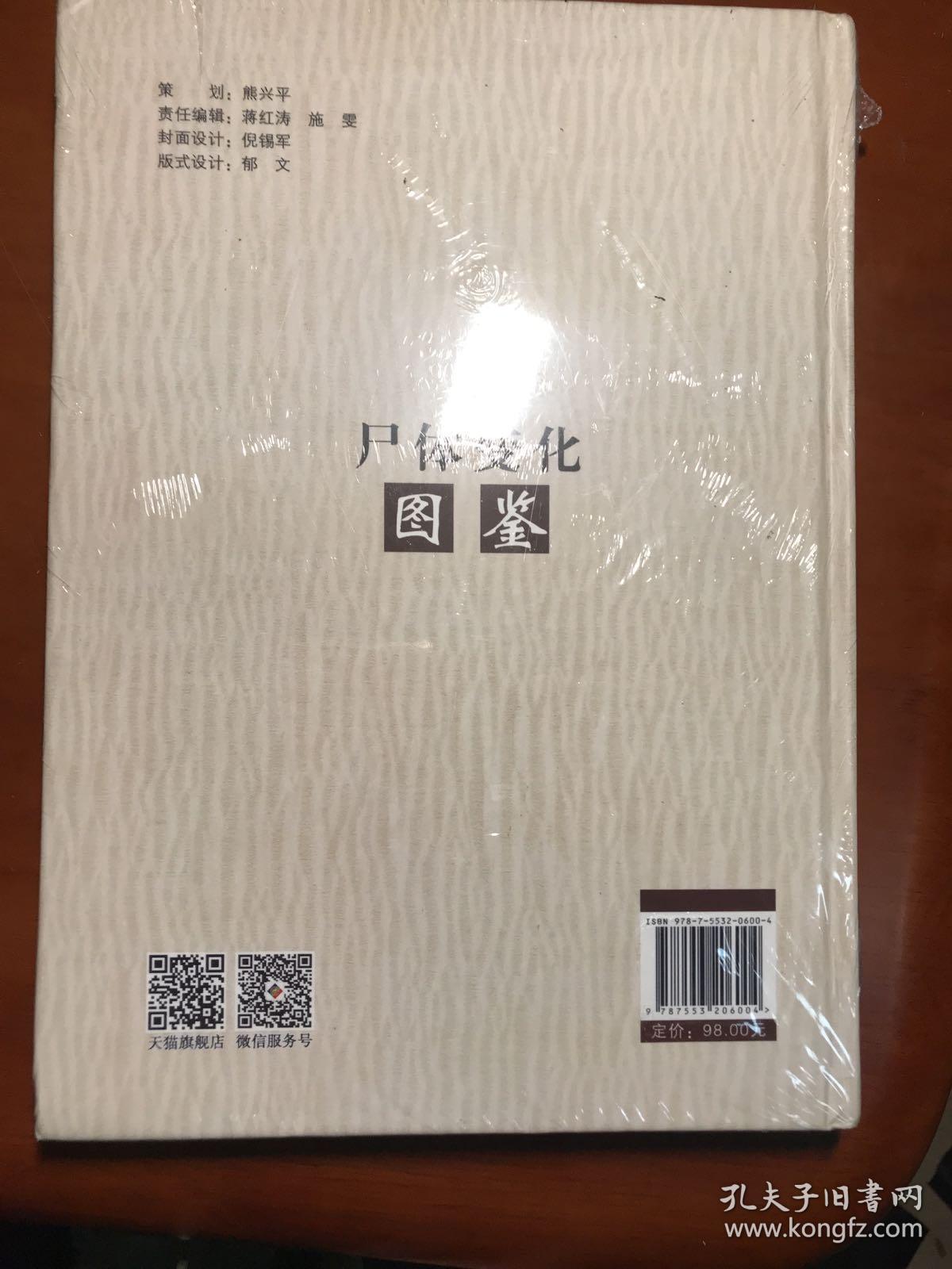 尸体变化图鉴