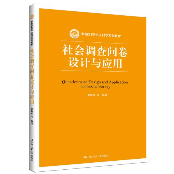 人口学教材_人口学学科体系研究 邬沧萍