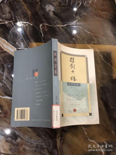 成语什么剑空垄_成语故事简笔画