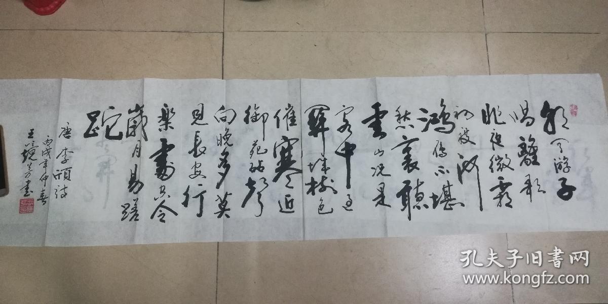 中国著名书法家王镜芳书法
