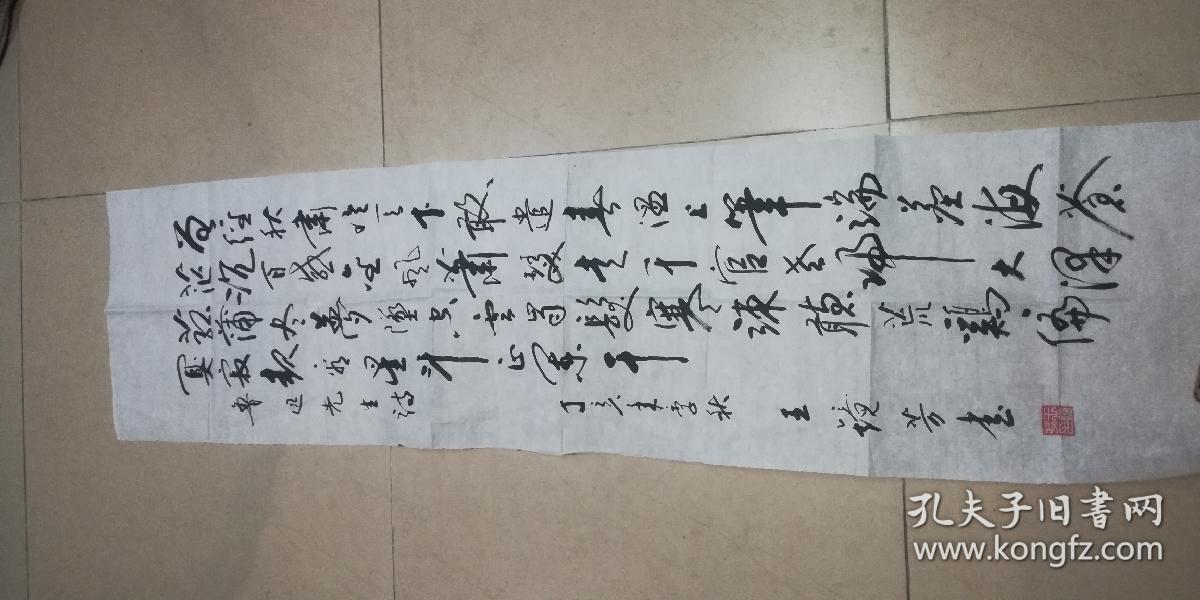 中国著名书法家王镜芳书法