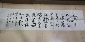 中国著名书法家王镜芳书法