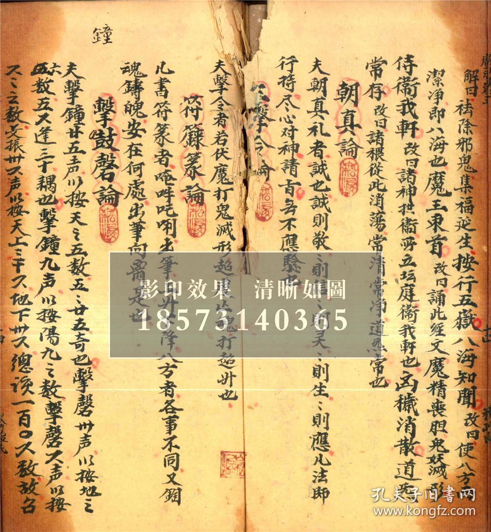 萨祖源流,修斋设醮论,祖炁存念论,雷霆帅将出身论,王将马元帅源流,关