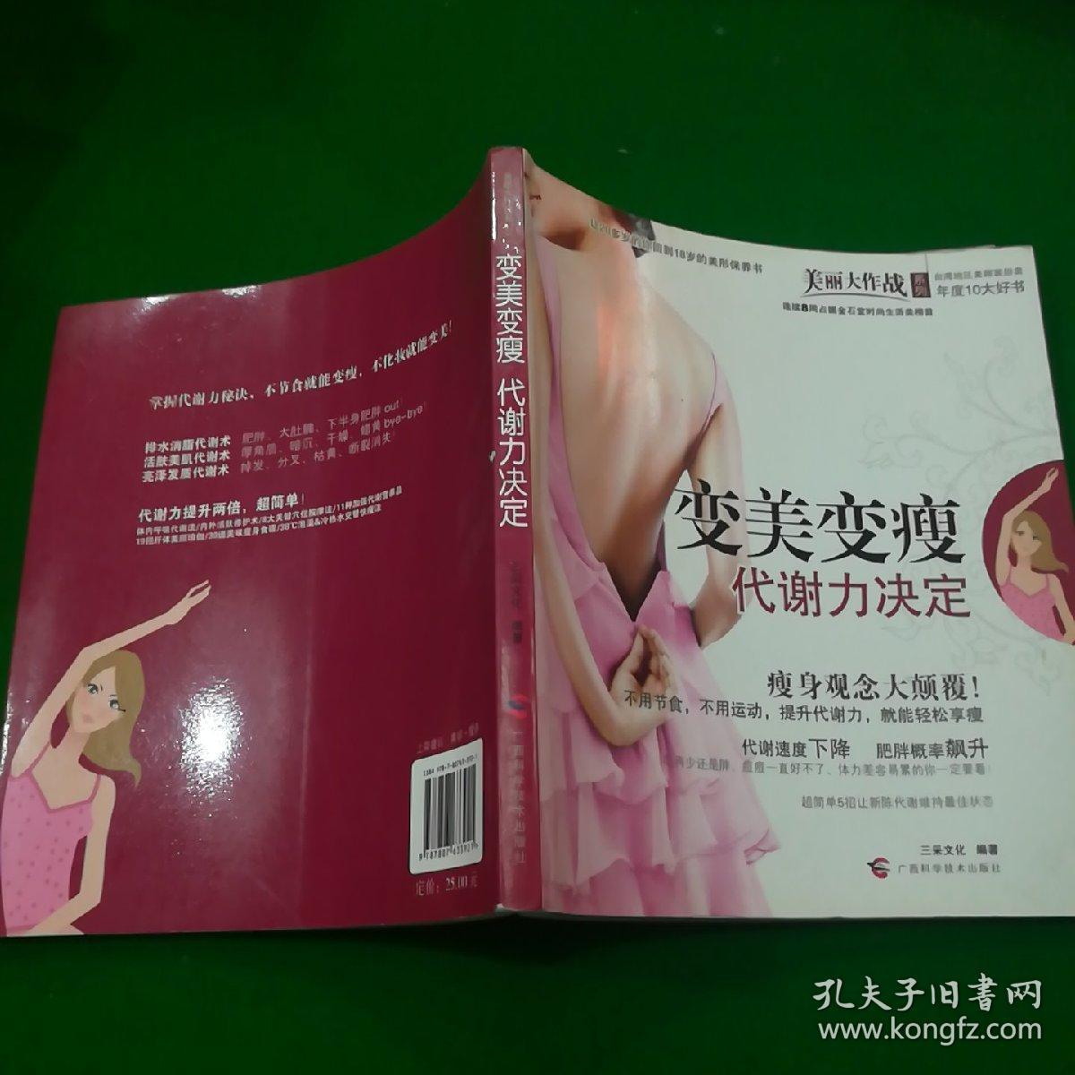 变美变瘦:代谢力决定